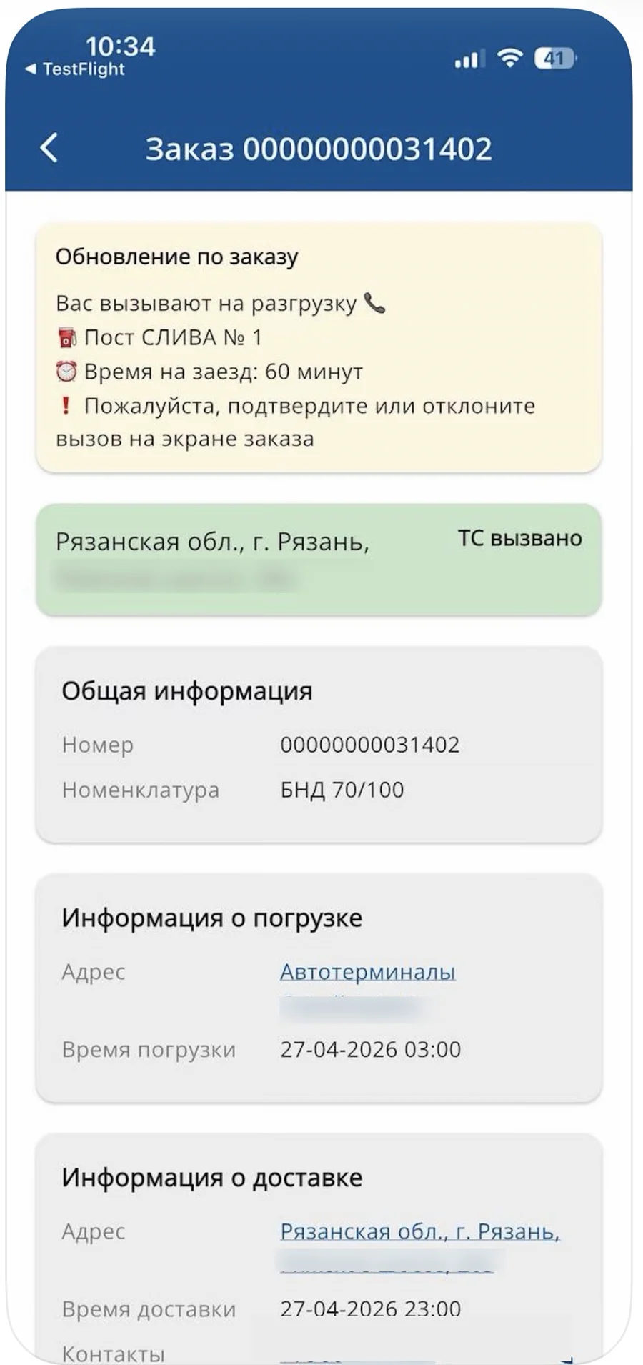 Карточка заказа в мобильном приложении водителя